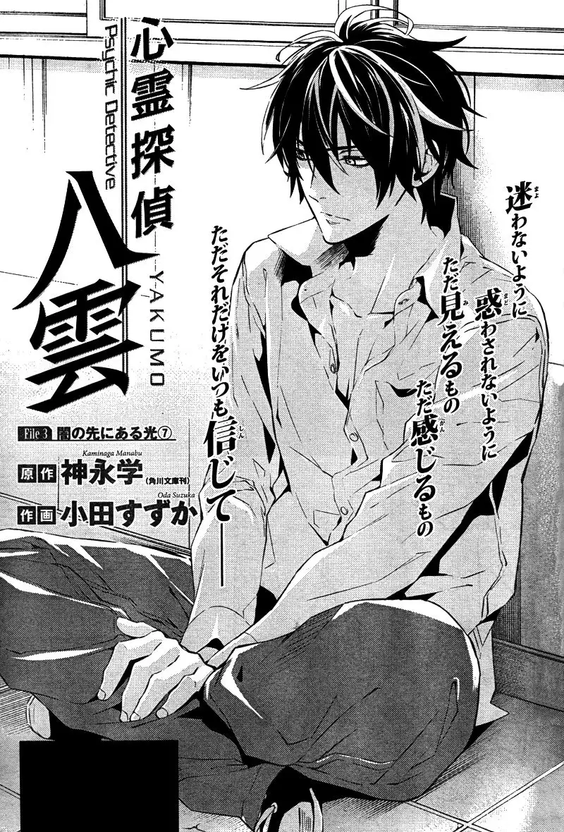 Shinrei Tantei Yakumo Chapter 20 3